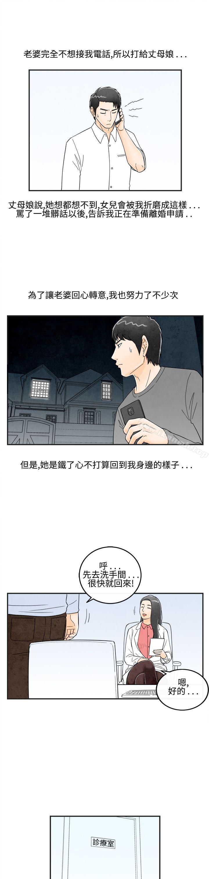 第14话-性爱成瘾症的老公<3>-离婚报告书(完结)-文:淫乱书生 , 图:大葛亮（第7张）