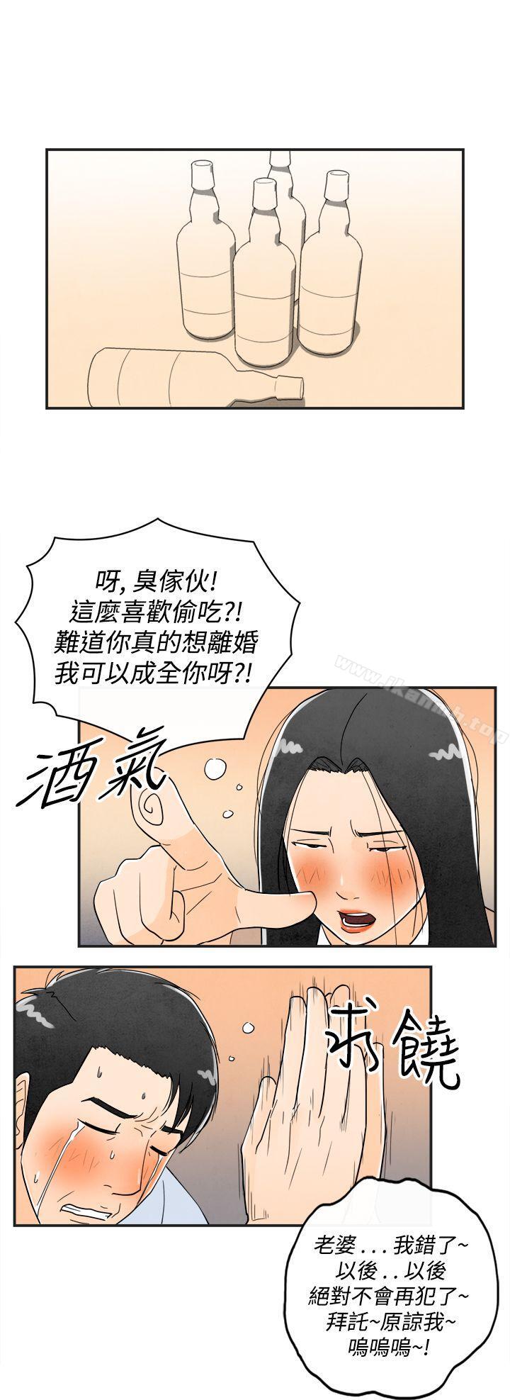 第16话-性爱成瘾症的老公-离婚报告书(完结)-文:淫乱书生 , 图:大葛亮（第10张）
