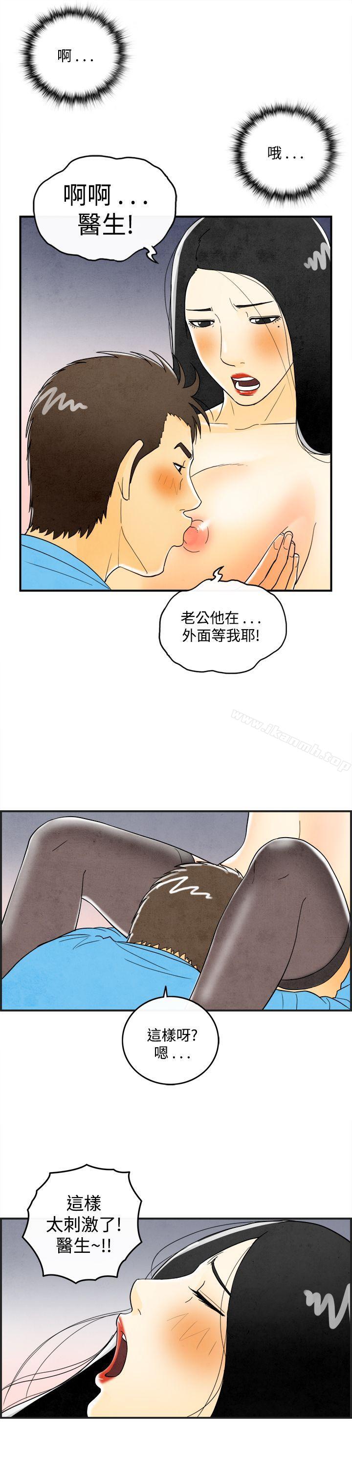 第20话-裸露中毒的色老婆<4>-离婚报告书(完结)-文:淫乱书生 , 图:大葛亮（第14张）