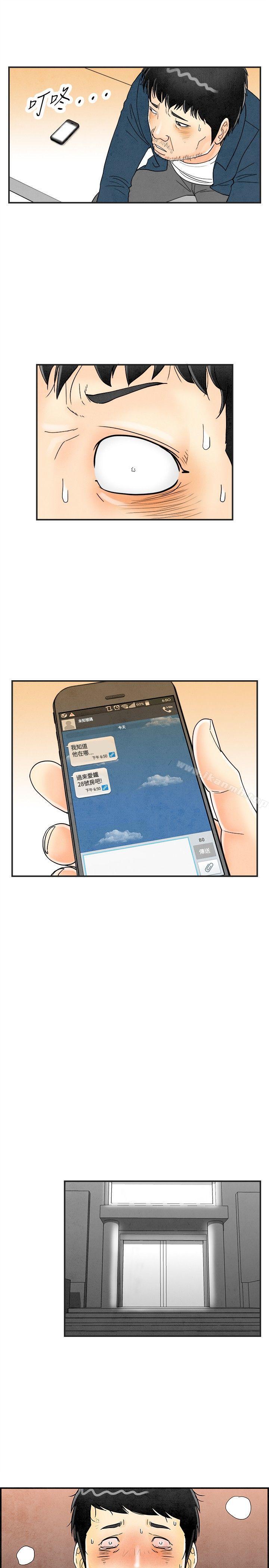 第29话-迷恋交换性伴侣的老婆-离婚报告书(完结)-文:淫乱书生 , 图:大葛亮（第9张）