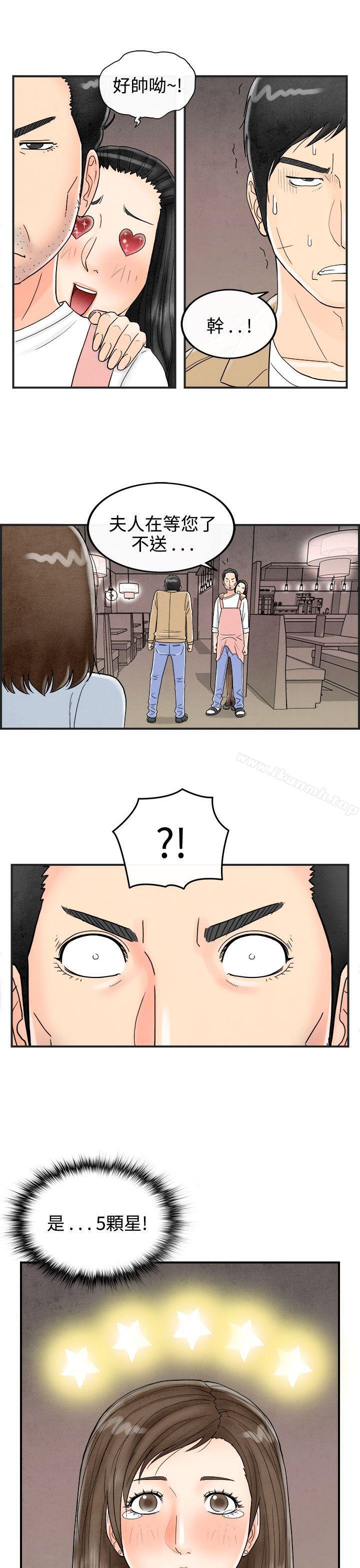 第38话-专偷女人心的超能老公<4>-离婚报告书(完结)-文:淫乱书生 , 图:大葛亮（第5张）