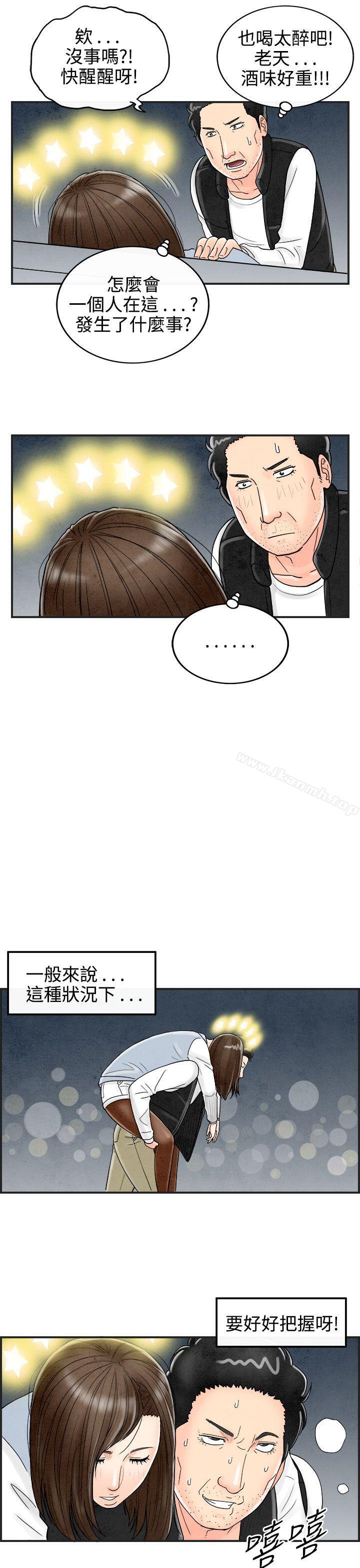 第38话-专偷女人心的超能老公<4>-离婚报告书(完结)-文:淫乱书生 , 图:大葛亮（第19张）