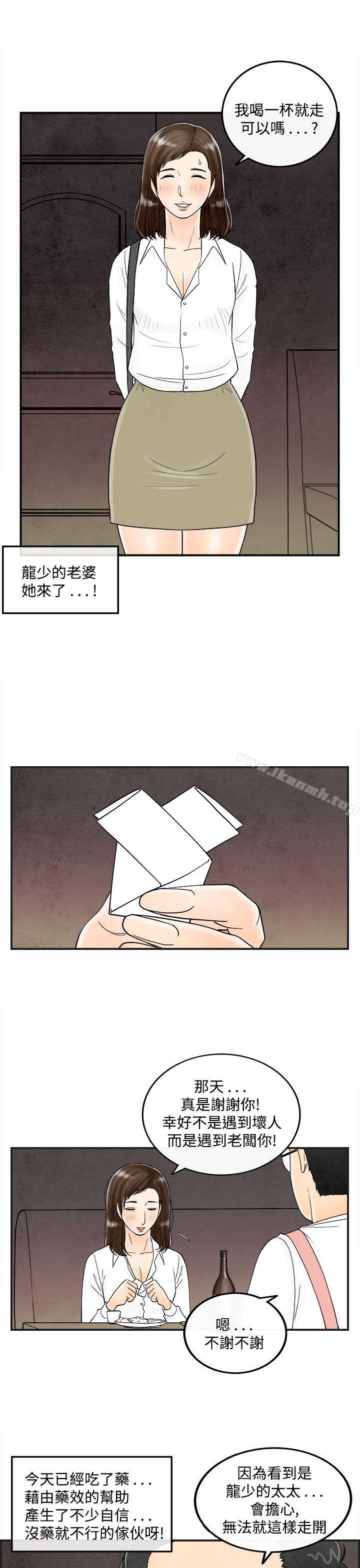第39话-专偷女人心的超能老公<5>-离婚报告书(完结)-文:淫乱书生 , 图:大葛亮（第5张）