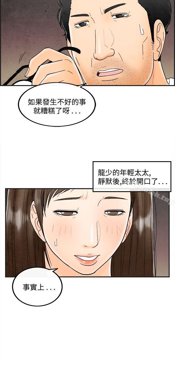 第39话-专偷女人心的超能老公<5>-离婚报告书(完结)-文:淫乱书生 , 图:大葛亮（第6张）