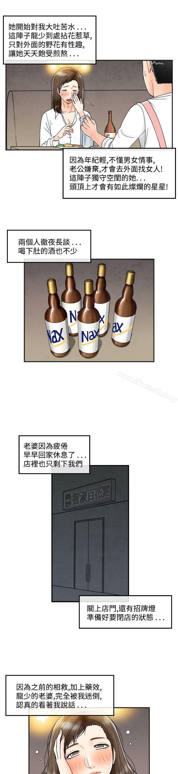 第39话-专偷女人心的超能老公<5>-离婚报告书(完结)-文:淫乱书生 , 图:大葛亮（第7张）