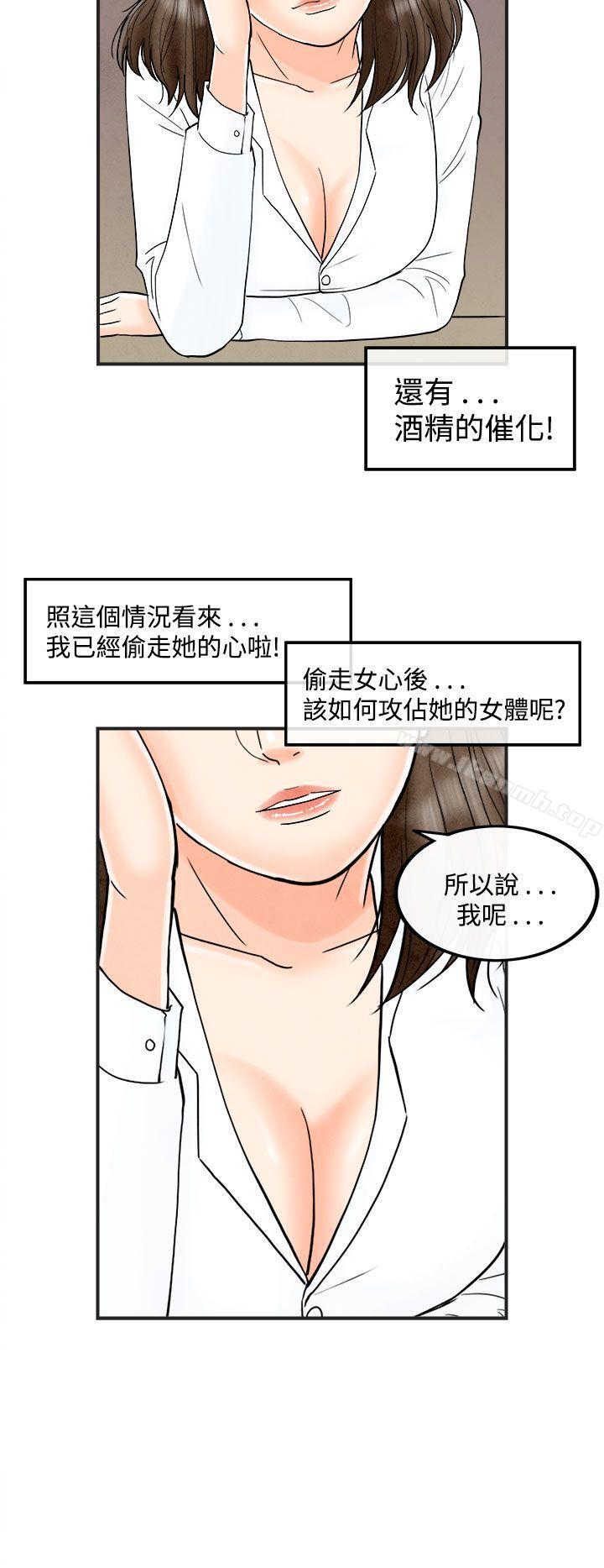 第39话-专偷女人心的超能老公<5>-离婚报告书(完结)-文:淫乱书生 , 图:大葛亮（第8张）