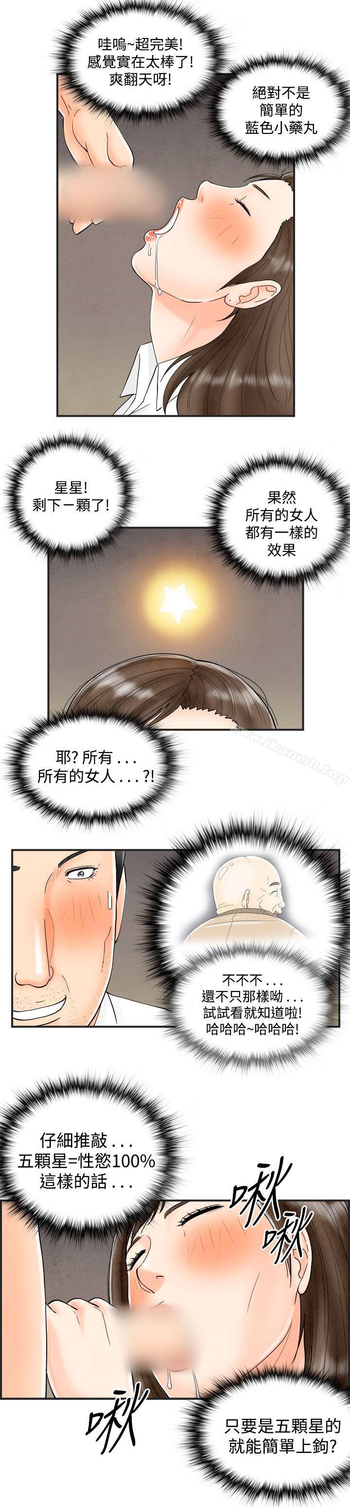 第39话-专偷女人心的超能老公<5>-离婚报告书(完结)-文:淫乱书生 , 图:大葛亮（第13张）