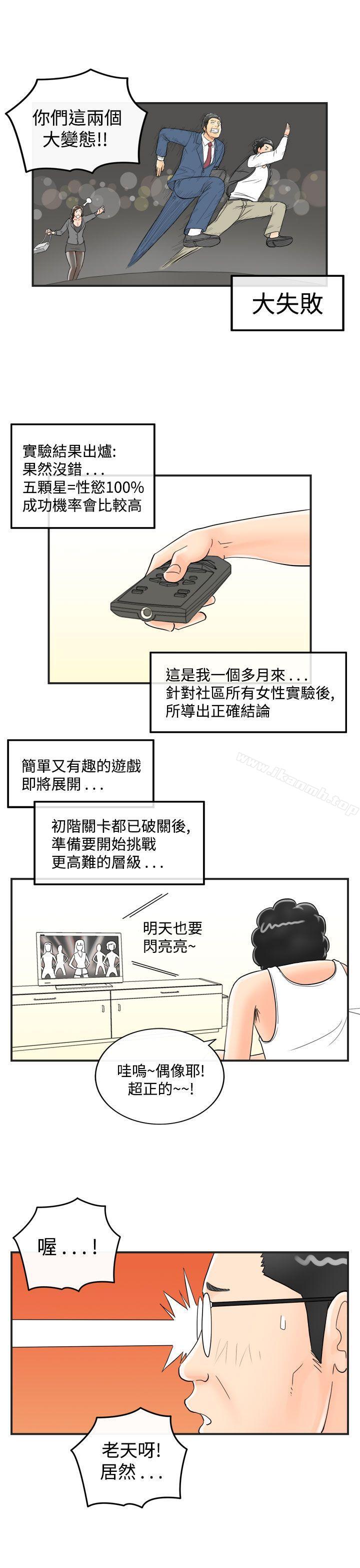 第39话-专偷女人心的超能老公<5>-离婚报告书(完结)-文:淫乱书生 , 图:大葛亮（第16张）