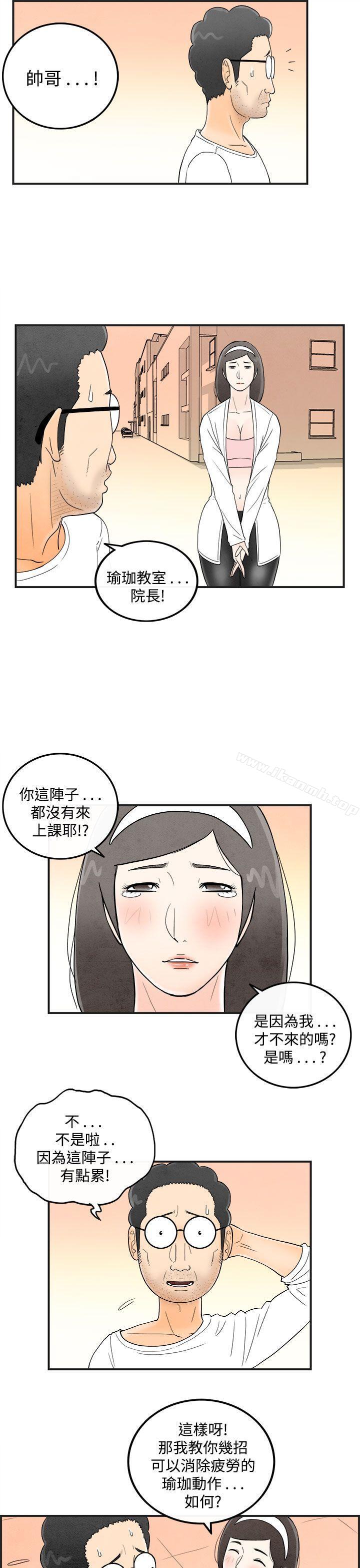 第40话-专偷女人心的超能老公<6>-离婚报告书(完结)-文:淫乱书生 , 图:大葛亮（第7张）