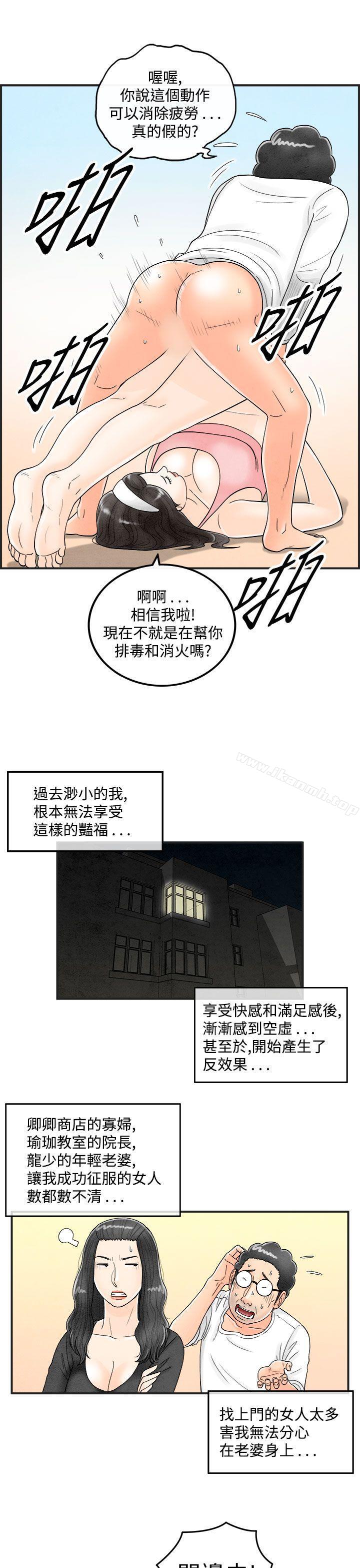 第40话-专偷女人心的超能老公<6>-离婚报告书(完结)-文:淫乱书生 , 图:大葛亮（第9张）