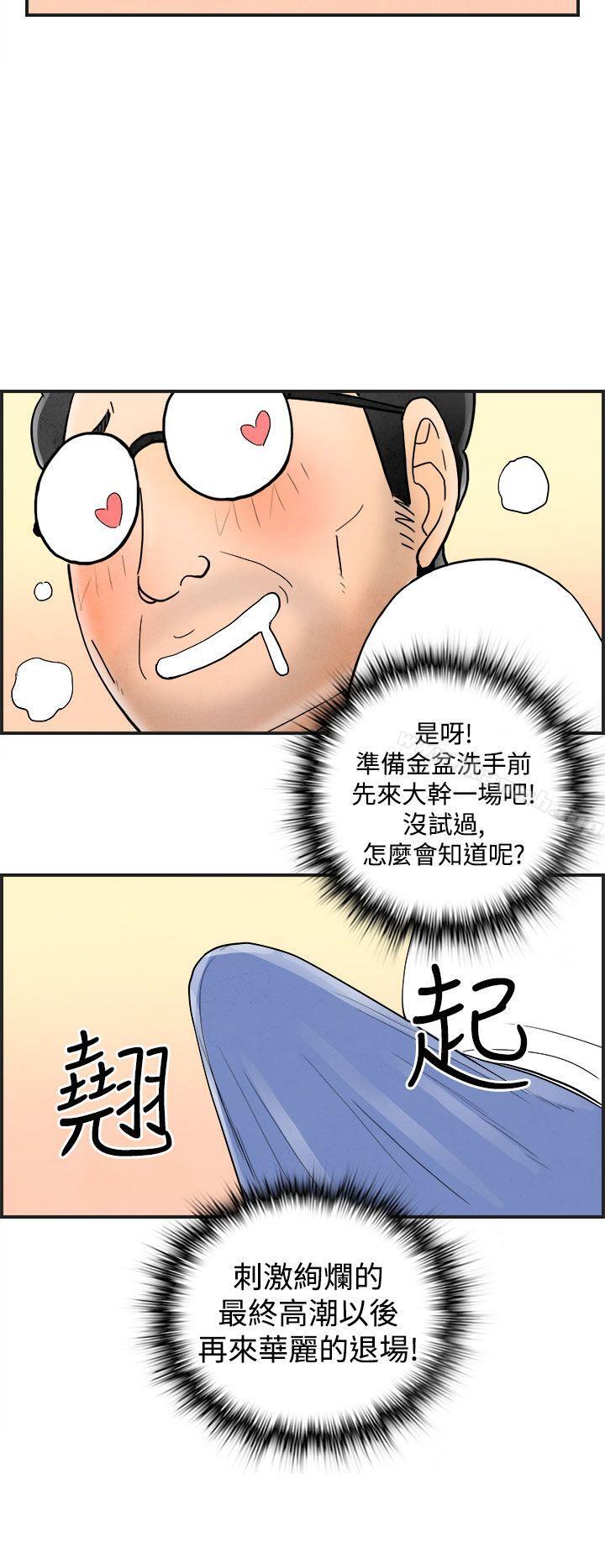 第40话-专偷女人心的超能老公<6>-离婚报告书(完结)-文:淫乱书生 , 图:大葛亮（第12张）