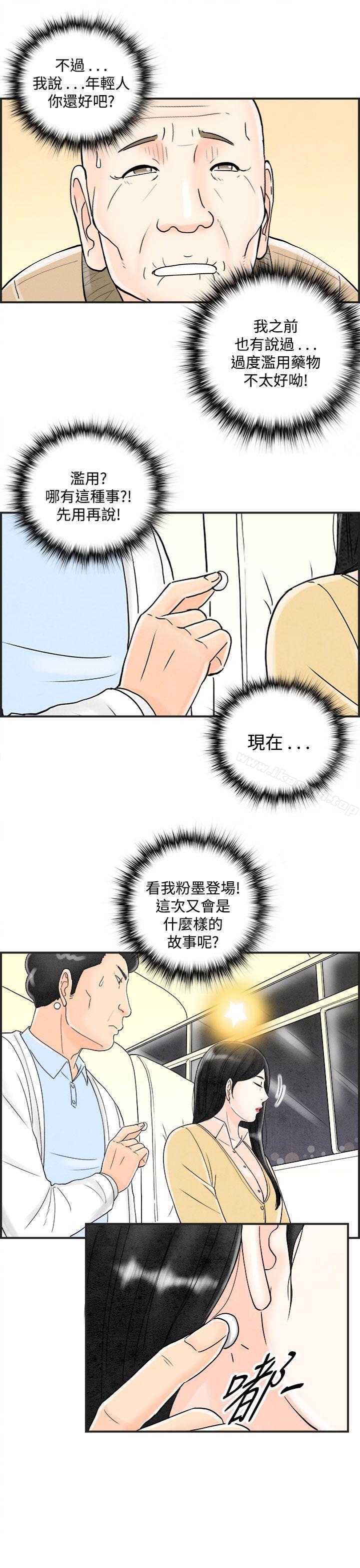 第41话-专偷女人心的超能老公<7>-离婚报告书(完结)-文:淫乱书生 , 图:大葛亮（第7张）