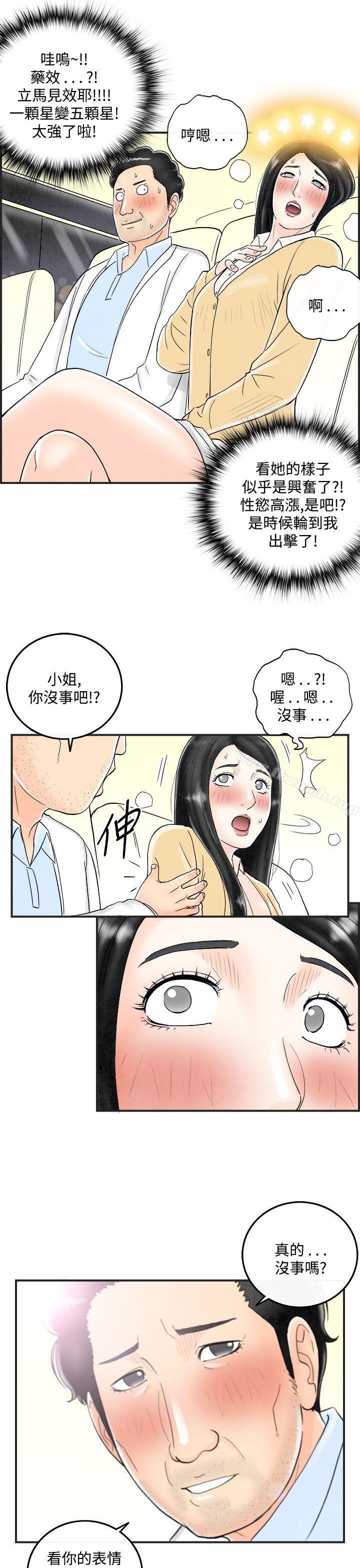 第41话-专偷女人心的超能老公<7>-离婚报告书(完结)-文:淫乱书生 , 图:大葛亮（第9张）