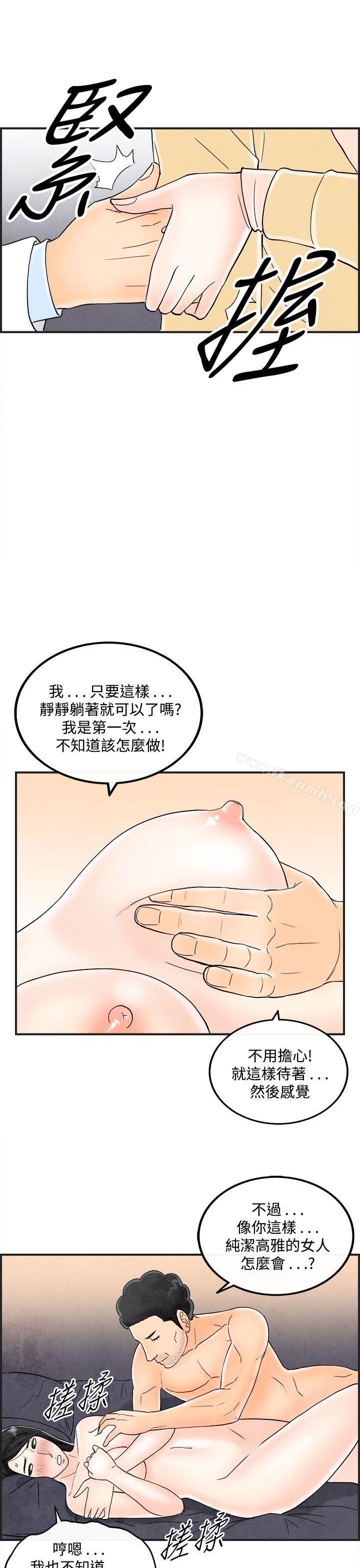 第41话-专偷女人心的超能老公<7>-离婚报告书(完结)-文:淫乱书生 , 图:大葛亮（第11张）