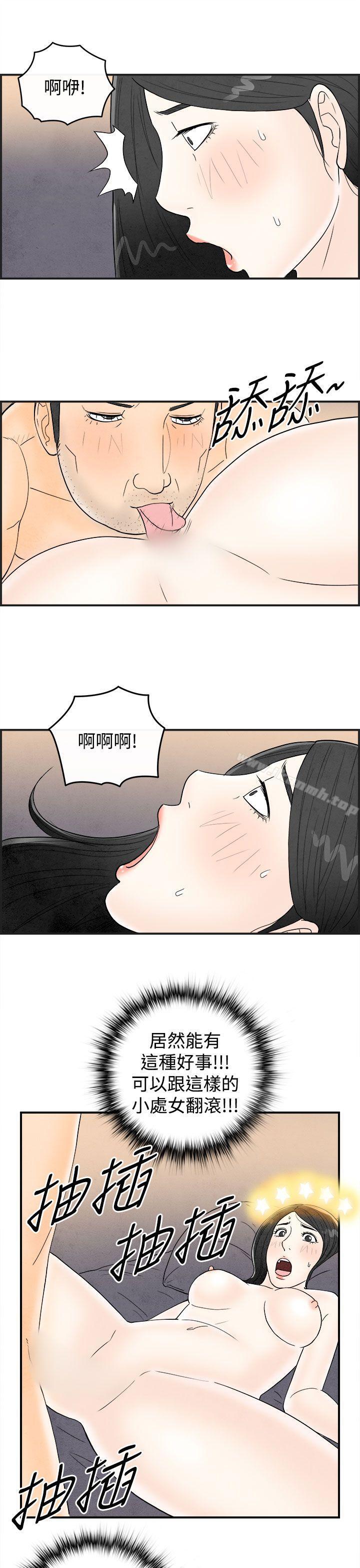 第41话-专偷女人心的超能老公<7>-离婚报告书(完结)-文:淫乱书生 , 图:大葛亮（第15张）
