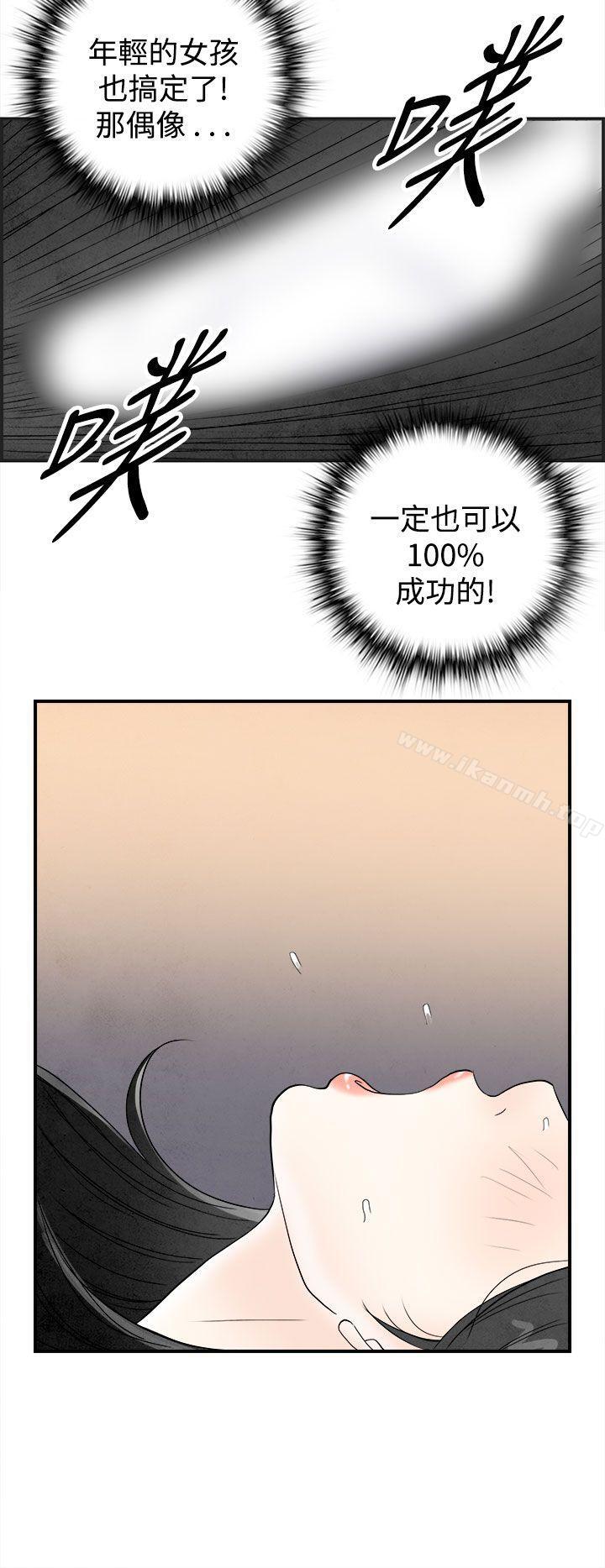 第41话-专偷女人心的超能老公<7>-离婚报告书(完结)-文:淫乱书生 , 图:大葛亮（第16张）