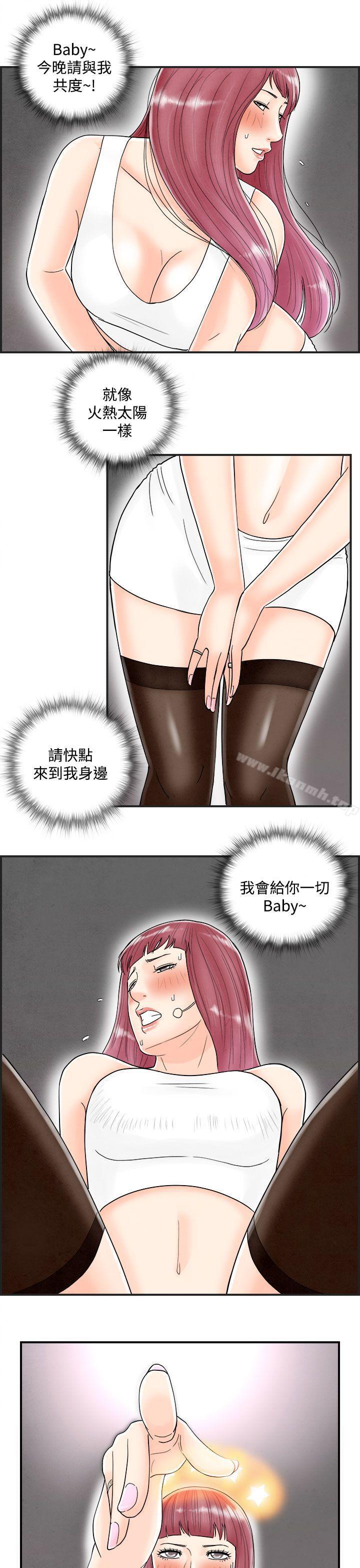 第42话-专偷女人心的超能老公<8>-离婚报告书(完结)-文:淫乱书生 , 图:大葛亮（第13张）