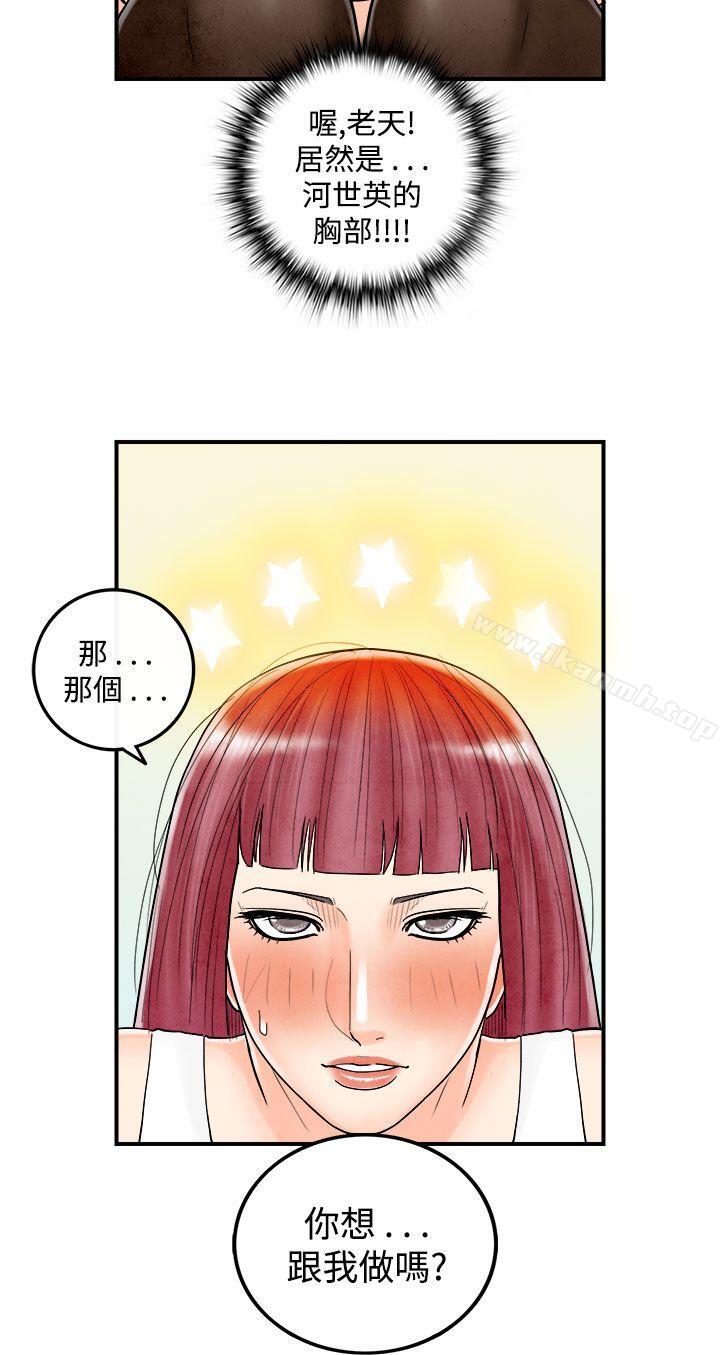 第43话-专偷女人心的超能老公<9>-离婚报告书(完结)-文:淫乱书生 , 图:大葛亮（第6张）