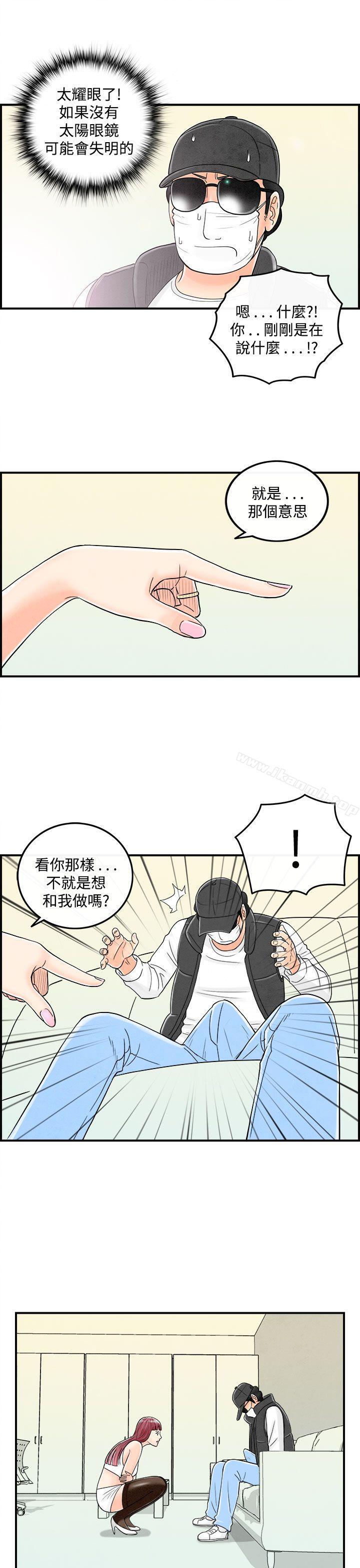 第43话-专偷女人心的超能老公<9>-离婚报告书(完结)-文:淫乱书生 , 图:大葛亮（第7张）