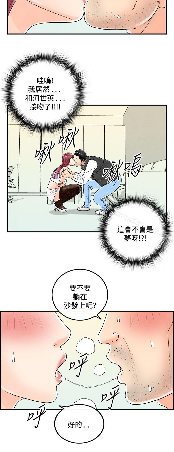 第43话-专偷女人心的超能老公<9>-离婚报告书(完结)-文:淫乱书生 , 图:大葛亮（第10张）