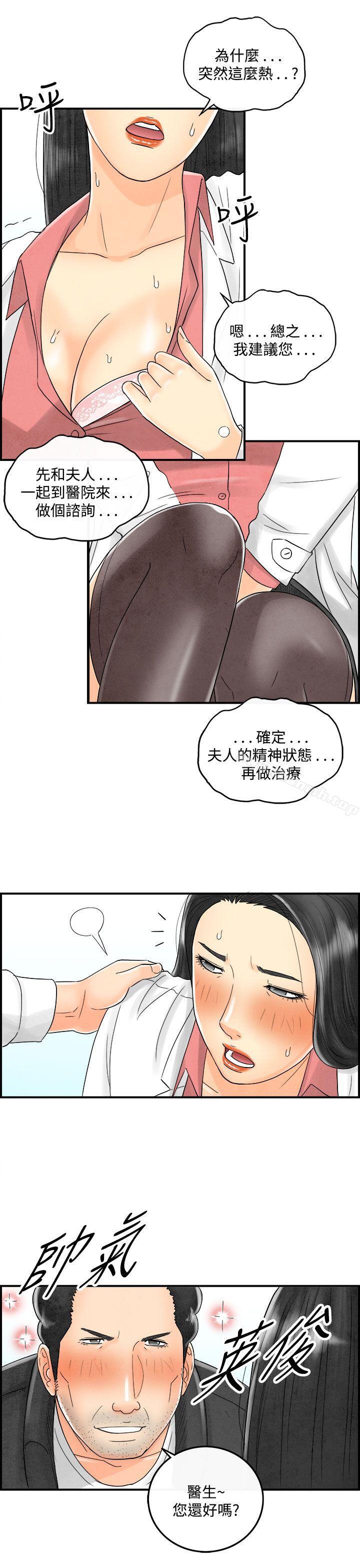 第44话-专偷女人心的超能老公-离婚报告书(完结)-文:淫乱书生 , 图:大葛亮（第5张）