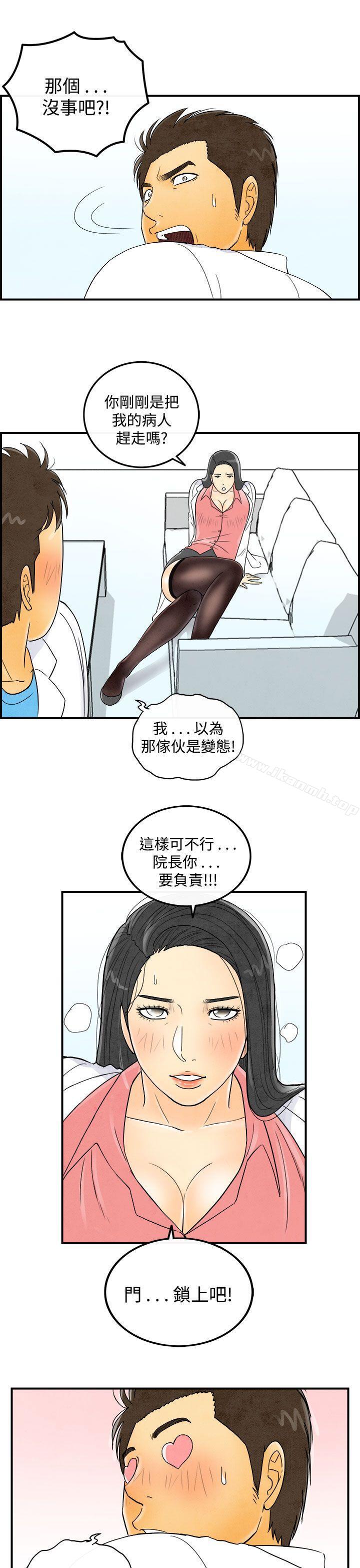 第44话-专偷女人心的超能老公-离婚报告书(完结)-文:淫乱书生 , 图:大葛亮（第9张）
