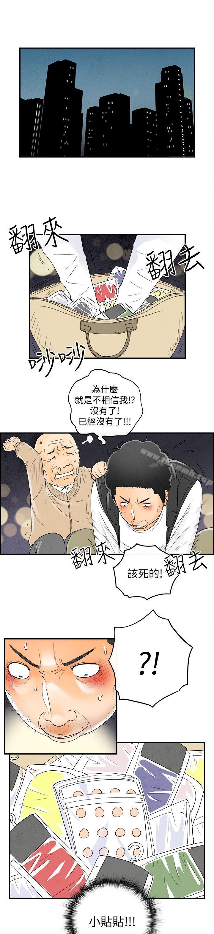 第44话-专偷女人心的超能老公-离婚报告书(完结)-文:淫乱书生 , 图:大葛亮（第11张）