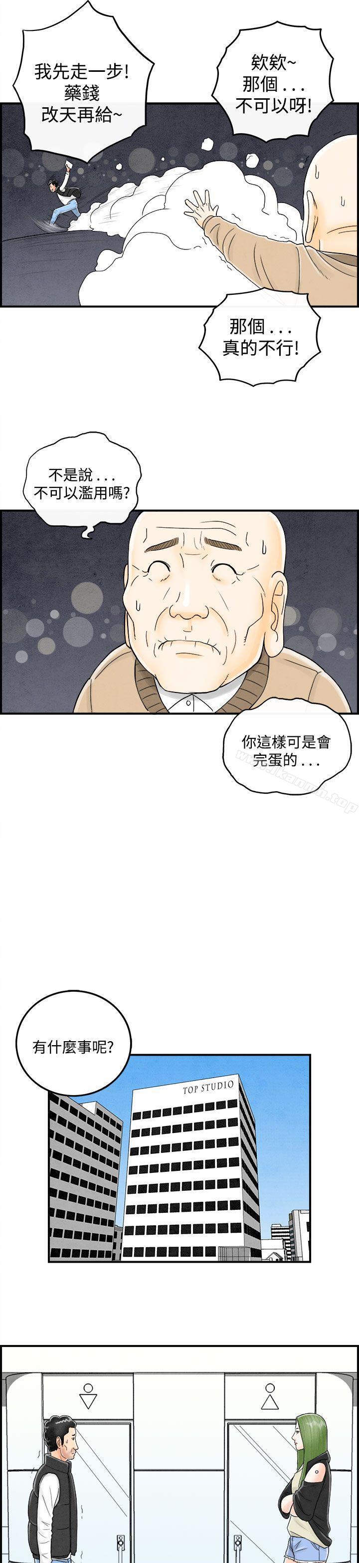 第44话-专偷女人心的超能老公-离婚报告书(完结)-文:淫乱书生 , 图:大葛亮（第13张）