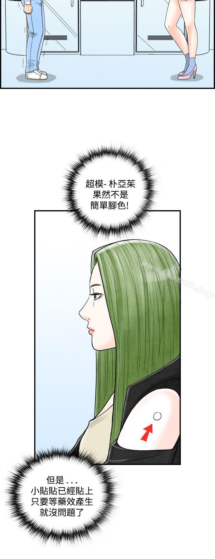 第44话-专偷女人心的超能老公-离婚报告书(完结)-文:淫乱书生 , 图:大葛亮（第14张）