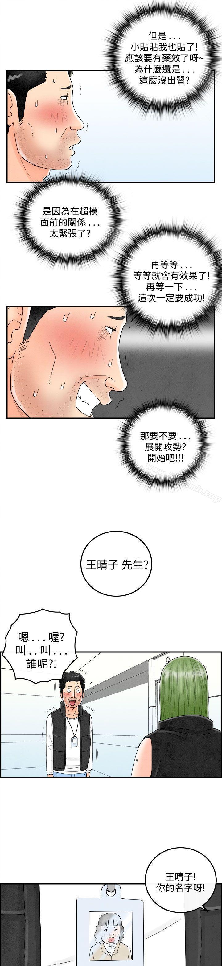 第44话-专偷女人心的超能老公-离婚报告书(完结)-文:淫乱书生 , 图:大葛亮（第15张）