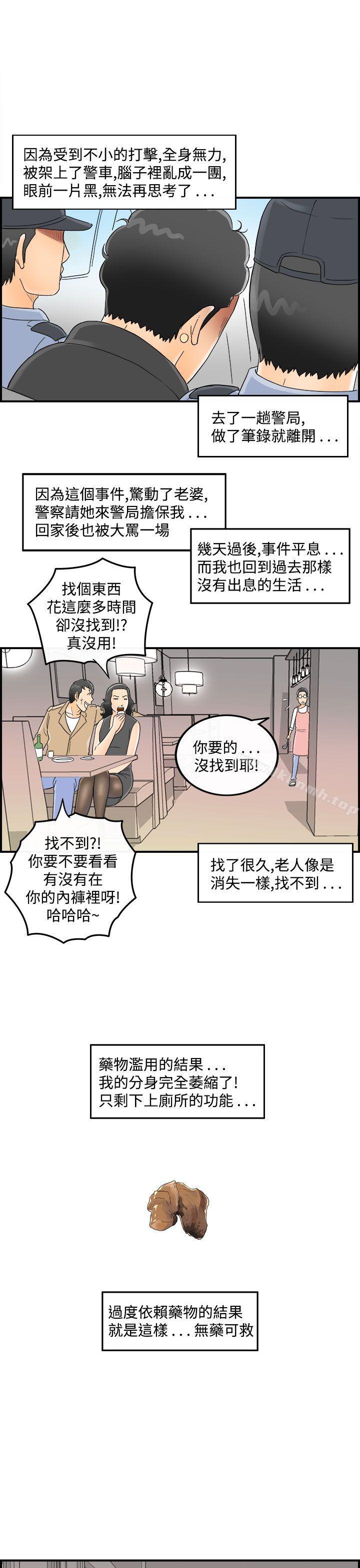 第44话-专偷女人心的超能老公-离婚报告书(完结)-文:淫乱书生 , 图:大葛亮（第19张）