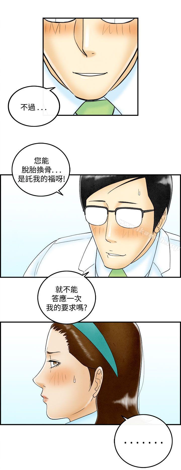第47话-整型中毒的老婆<3>-离婚报告书(完结)-文:淫乱书生 , 图:大葛亮（第4张）