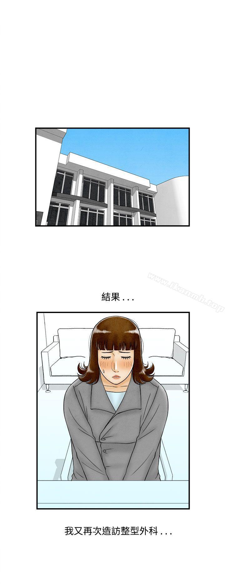 第47话-整型中毒的老婆<3>-离婚报告书(完结)-文:淫乱书生 , 图:大葛亮（第12张）