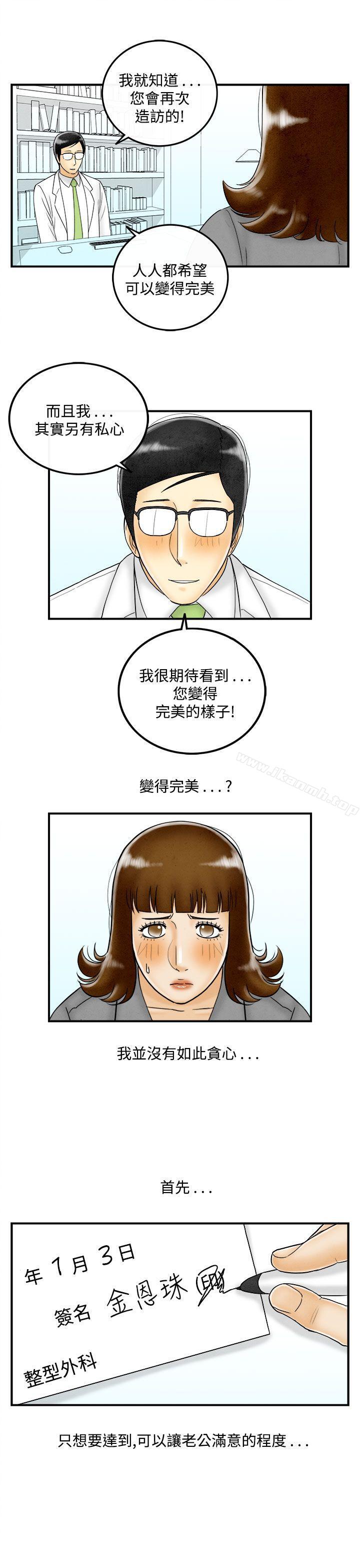 第47话-整型中毒的老婆<3>-离婚报告书(完结)-文:淫乱书生 , 图:大葛亮（第13张）