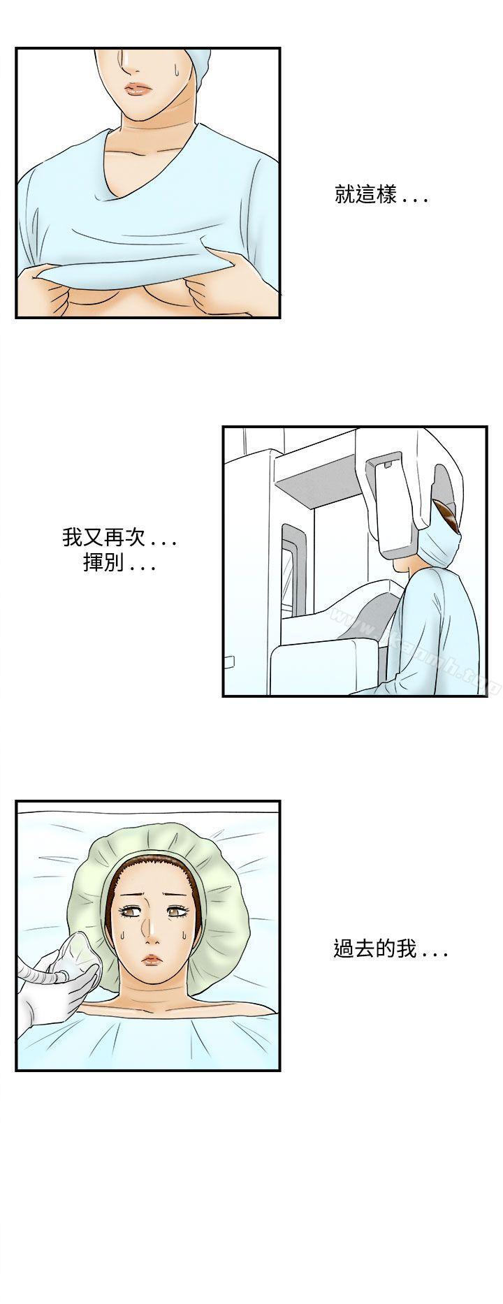 第47话-整型中毒的老婆<3>-离婚报告书(完结)-文:淫乱书生 , 图:大葛亮（第14张）
