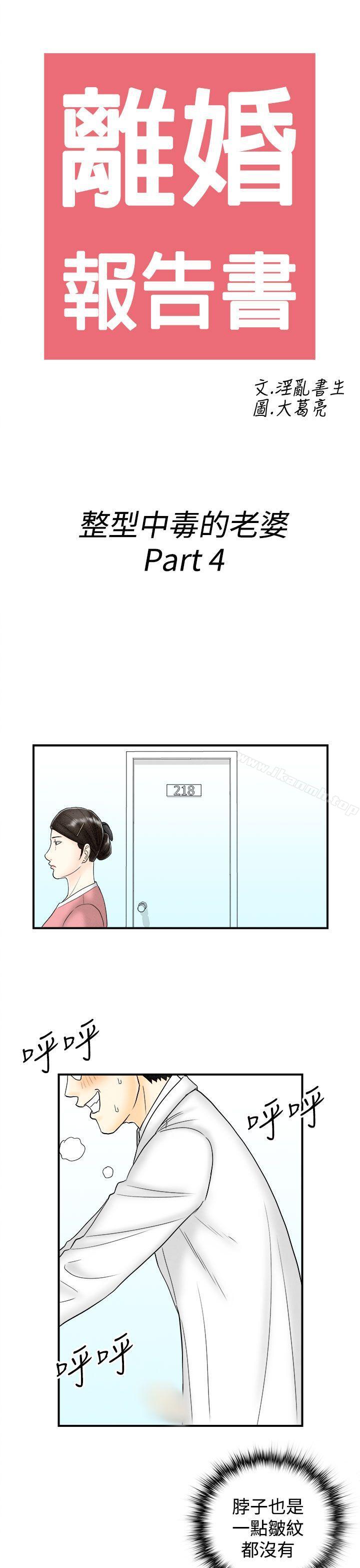 第48话-整型中毒的老婆<4>-离婚报告书(完结)-文:淫乱书生 , 图:大葛亮（第3张）