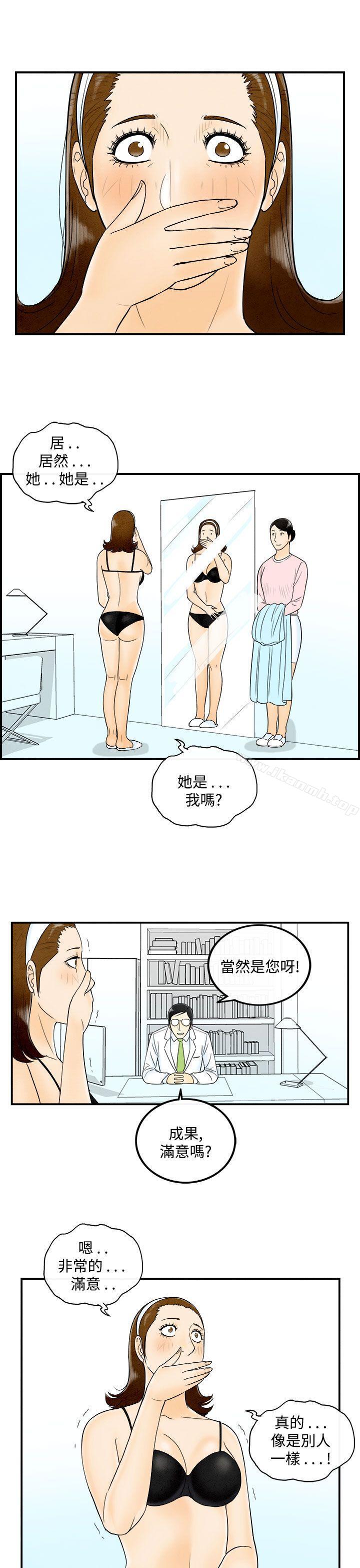第48话-整型中毒的老婆<4>-离婚报告书(完结)-文:淫乱书生 , 图:大葛亮（第9张）