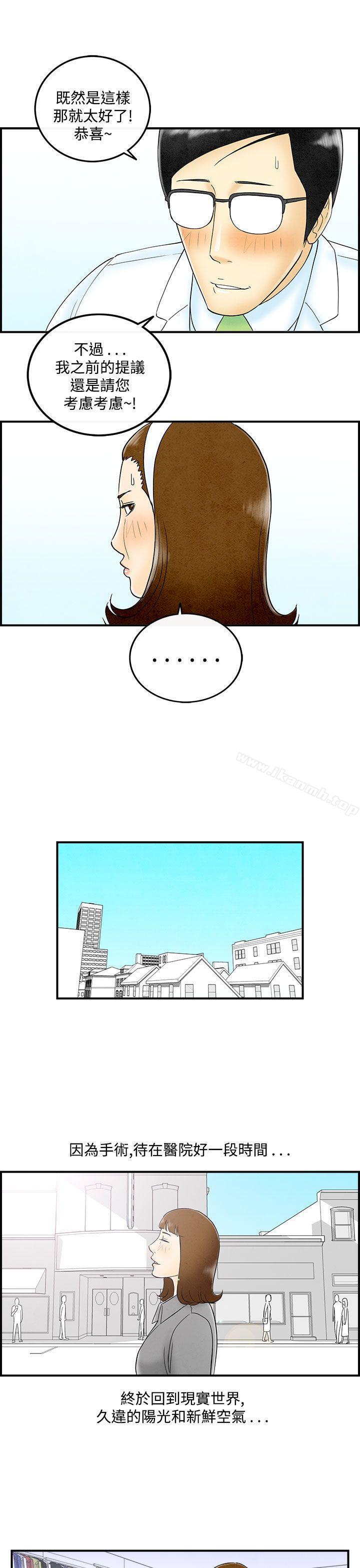 第48话-整型中毒的老婆<4>-离婚报告书(完结)-文:淫乱书生 , 图:大葛亮（第13张）