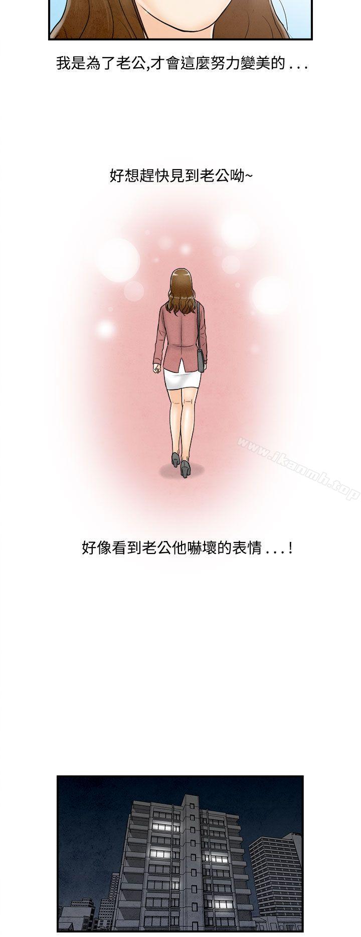 第48话-整型中毒的老婆<4>-离婚报告书(完结)-文:淫乱书生 , 图:大葛亮（第18张）