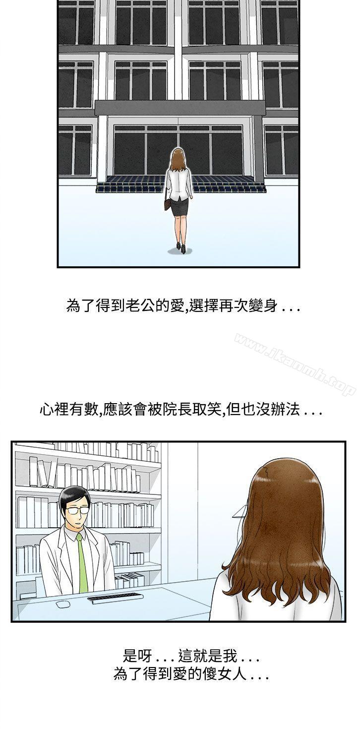第49话-整型中毒的老婆<5>-离婚报告书(完结)-文:淫乱书生 , 图:大葛亮（第12张）