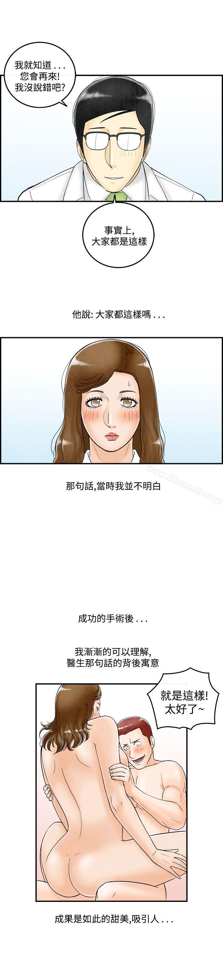第49话-整型中毒的老婆<5>-离婚报告书(完结)-文:淫乱书生 , 图:大葛亮（第13张）