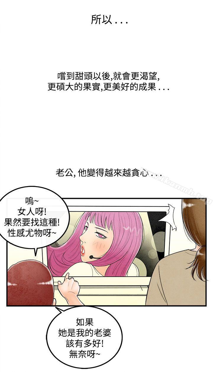 第49话-整型中毒的老婆<5>-离婚报告书(完结)-文:淫乱书生 , 图:大葛亮（第14张）