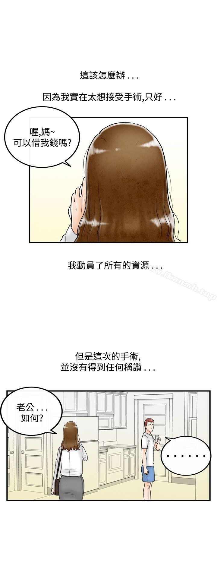 第49话-整型中毒的老婆<5>-离婚报告书(完结)-文:淫乱书生 , 图:大葛亮（第16张）
