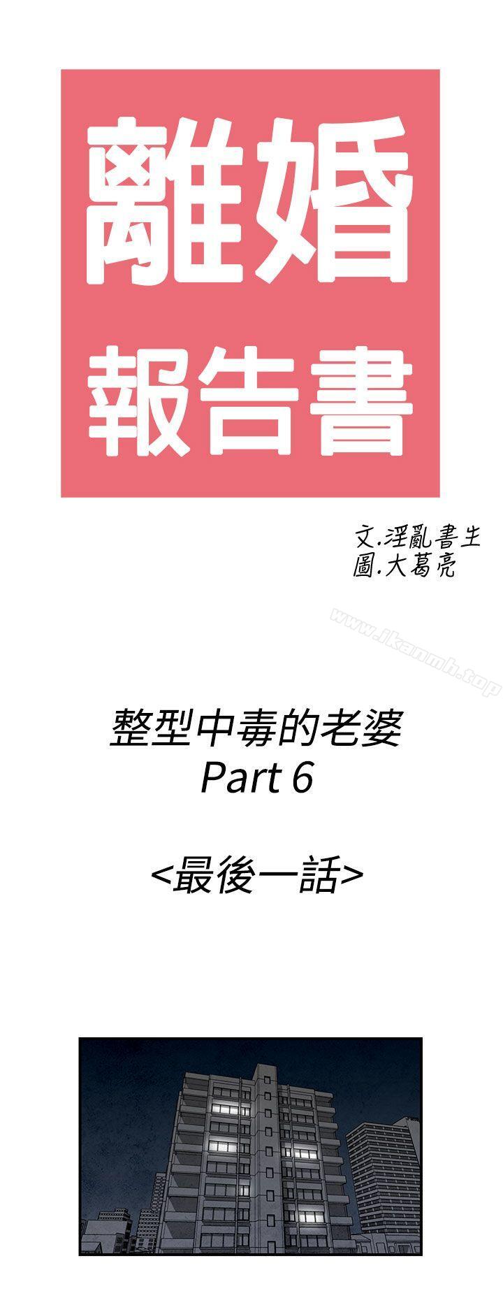 第50话-整型中毒的老婆-离婚报告书(完结)-文:淫乱书生 , 图:大葛亮（第2张）