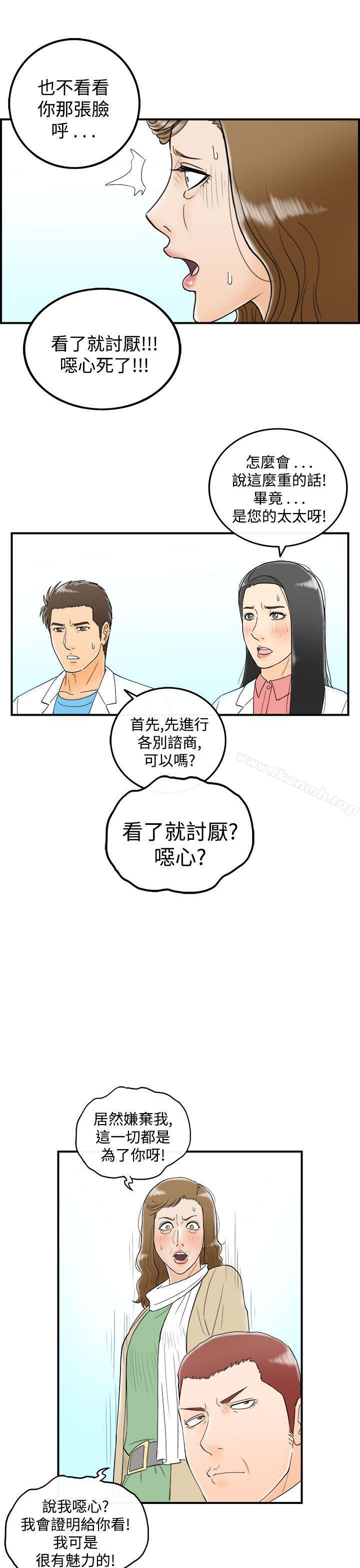 第50话-整型中毒的老婆-离婚报告书(完结)-文:淫乱书生 , 图:大葛亮（第7张）