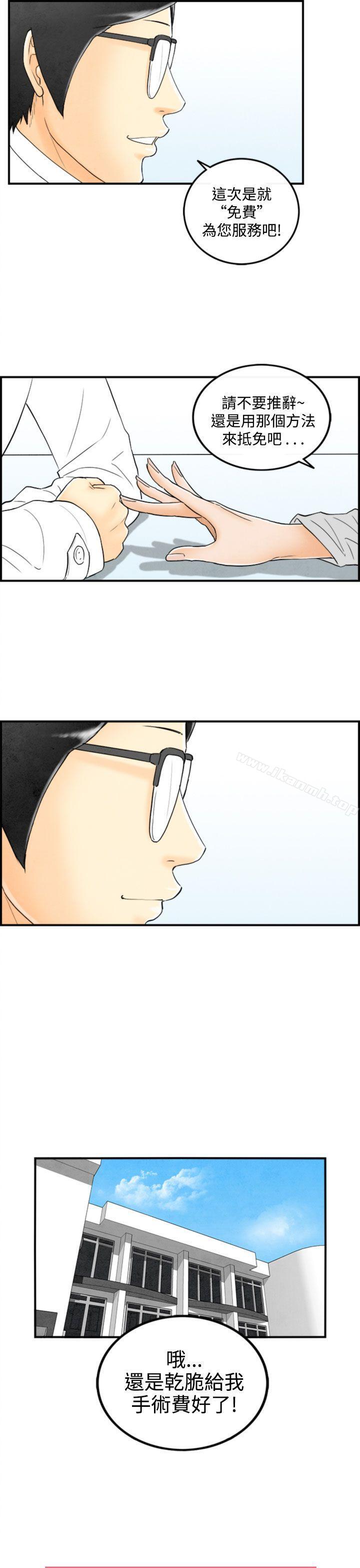 第50话-整型中毒的老婆-离婚报告书(完结)-文:淫乱书生 , 图:大葛亮（第11张）