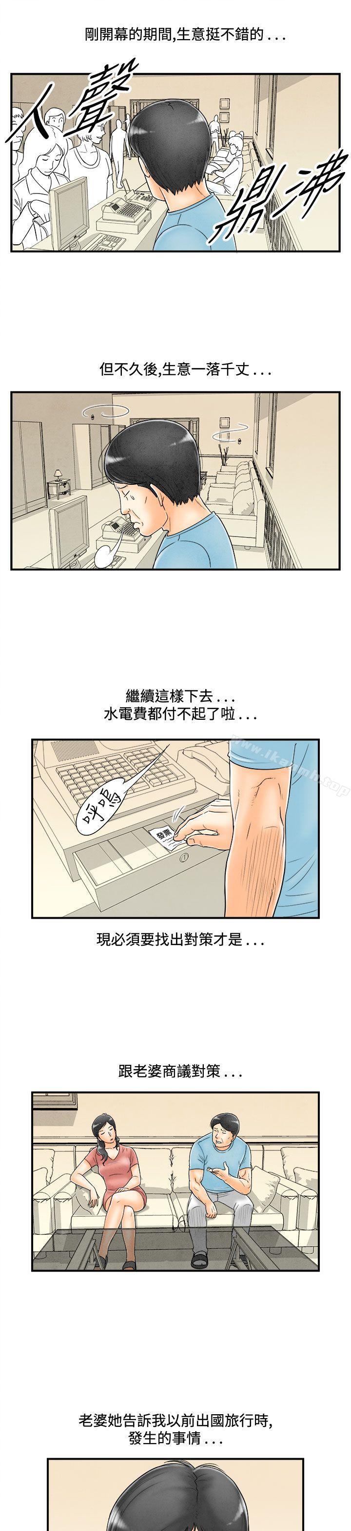 第51话-老公是色情按摩师<1>-离婚报告书(完结)-文:淫乱书生 , 图:大葛亮（第3张）