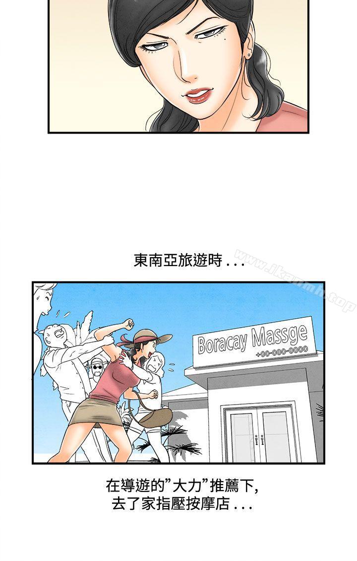第51话-老公是色情按摩师<1>-离婚报告书(完结)-文:淫乱书生 , 图:大葛亮（第4张）