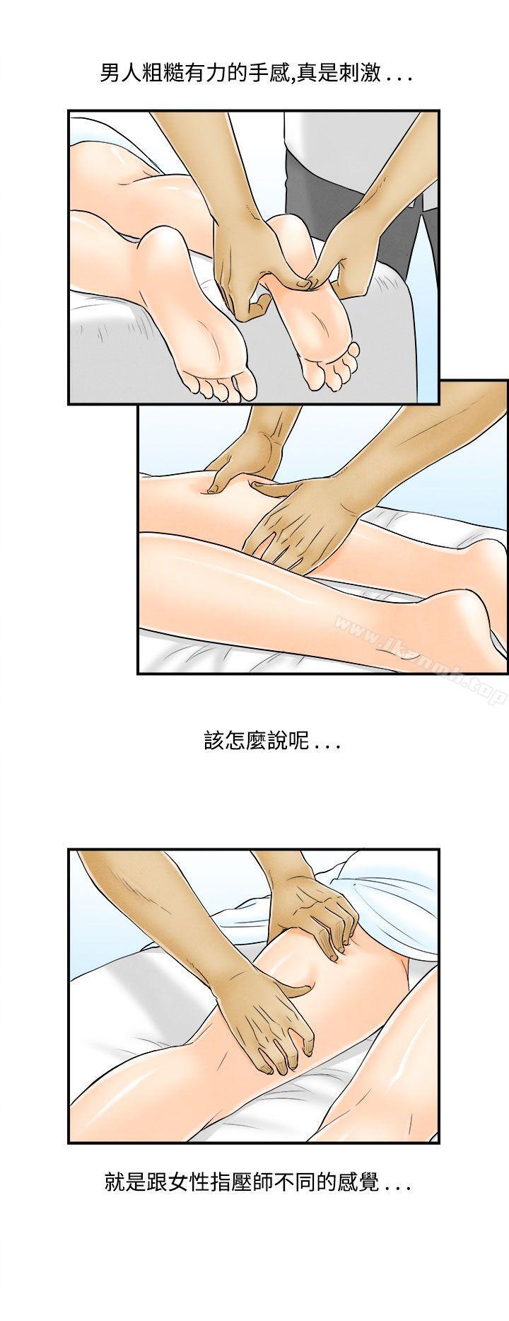 第51话-老公是色情按摩师<1>-离婚报告书(完结)-文:淫乱书生 , 图:大葛亮（第6张）