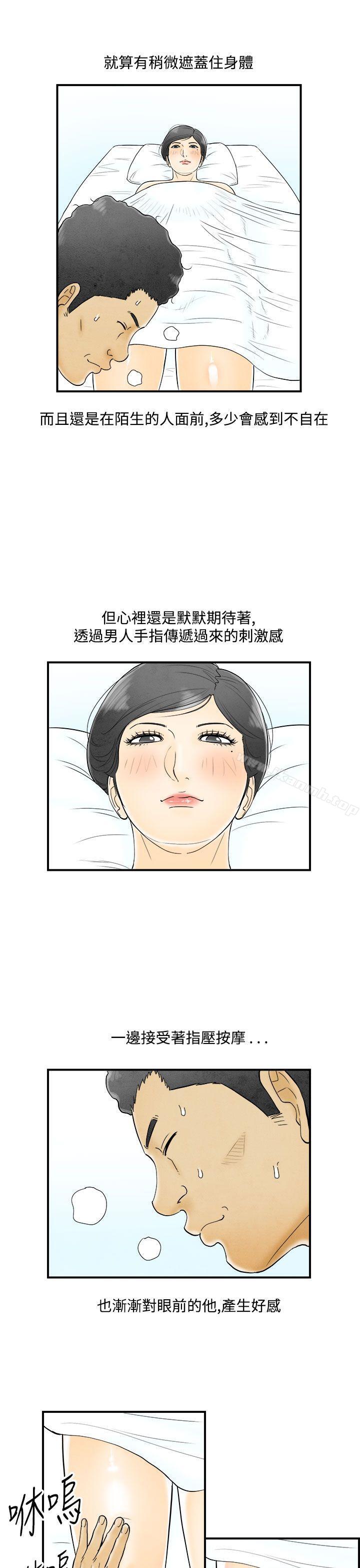 第51话-老公是色情按摩师<1>-离婚报告书(完结)-文:淫乱书生 , 图:大葛亮（第9张）